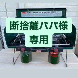 コールマン(Coleman)のColeman ツーバーナー(調理器具)