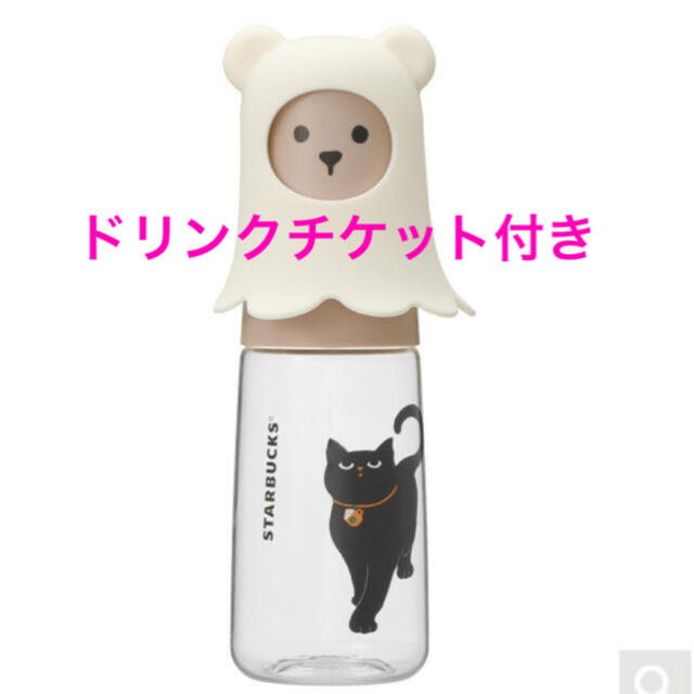 スターバックス　ハロウィン限定黒猫ボトル