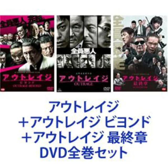 アウトレイジ　DVD