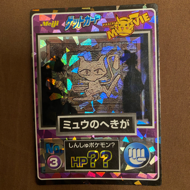 ポケモンゲットカード 1