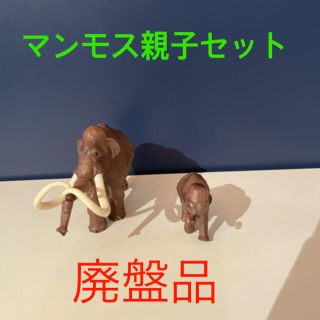 タカラトミー(Takara Tomy)のアニア（マンモス親子）(その他)