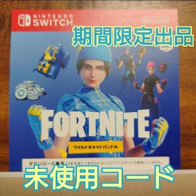 Nintendo Switch - フォートナイト ワイルドキャット バンドルの Nintendo Switch - フォートナイト ワイルドキャット バンドルの