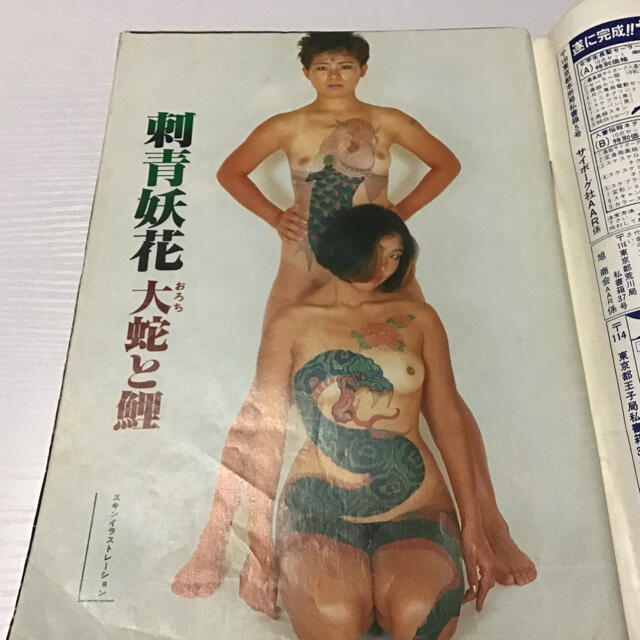 実話ドキュメント　1986年9月号　 エンタメ/ホビーの雑誌(その他)の商品写真