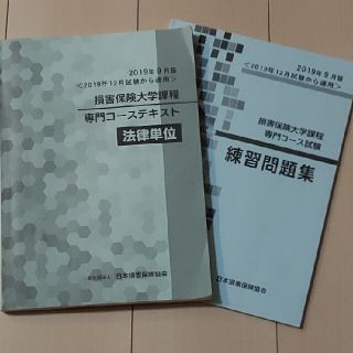 2019年9月版　損保大学　法律(その他)