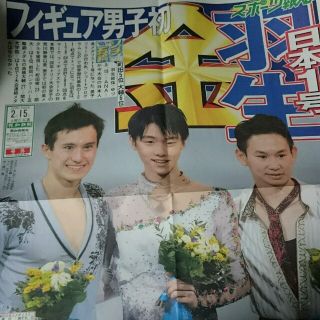 羽生結弦さん ソチオリンピック号外新聞(ウインタースポーツ)