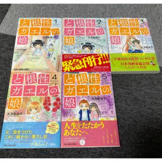 ハクセンシャ(白泉社)のど根性ガエルの娘 1〜5巻(青年漫画)