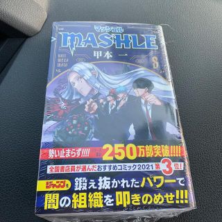 値下げ　^_^   マッシュル－ＭＡＳＨＬＥ－ ８(少年漫画)