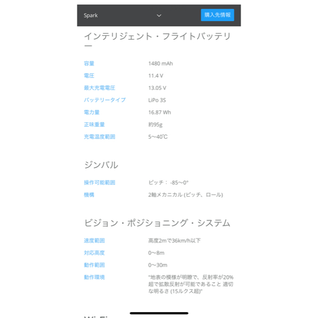 DJI spark ドローン