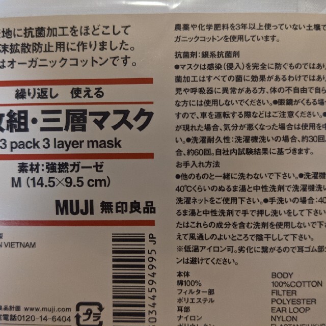 MUJI (無印良品)(ムジルシリョウヒン)の新品・未使用★無印マスク インテリア/住まい/日用品の日用品/生活雑貨/旅行(日用品/生活雑貨)の商品写真