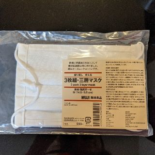 ムジルシリョウヒン(MUJI (無印良品))の新品・未使用★無印マスク(日用品/生活雑貨)