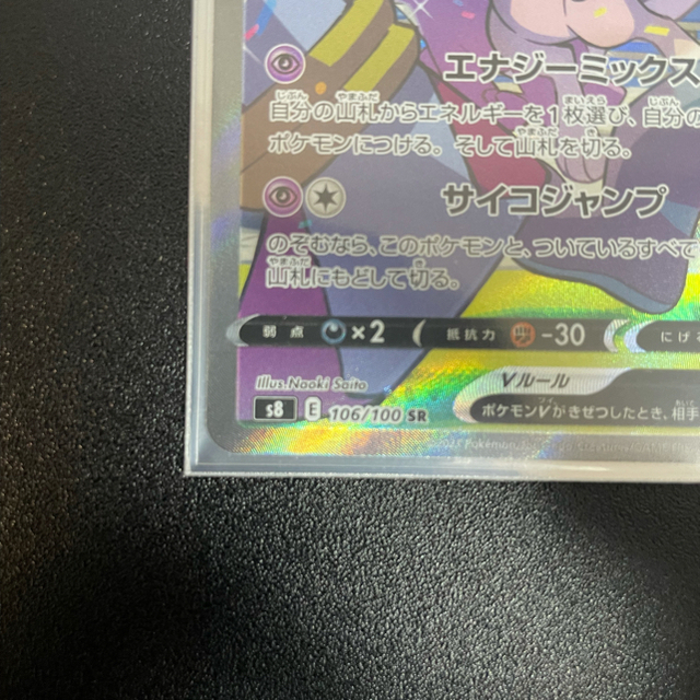 ポケモンカード ミュウV SA SR 6