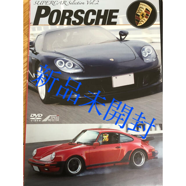 SUPERCAR　SELECTION「PORSCHE」 DVD エンタメ/ホビーのDVD/ブルーレイ(趣味/実用)の商品写真