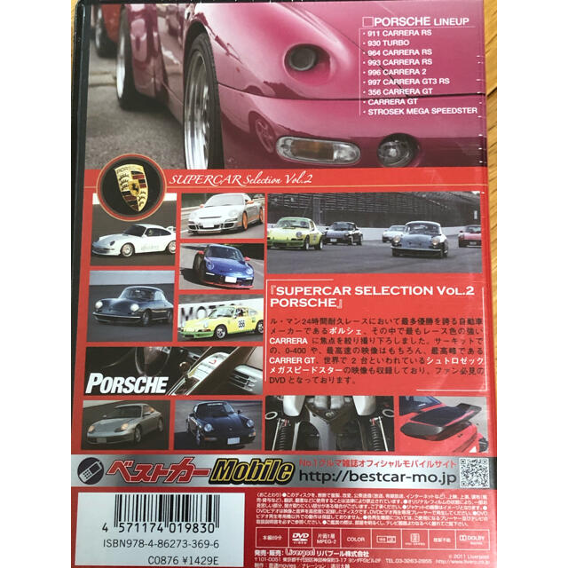 SUPERCAR　SELECTION「PORSCHE」 DVD エンタメ/ホビーのDVD/ブルーレイ(趣味/実用)の商品写真