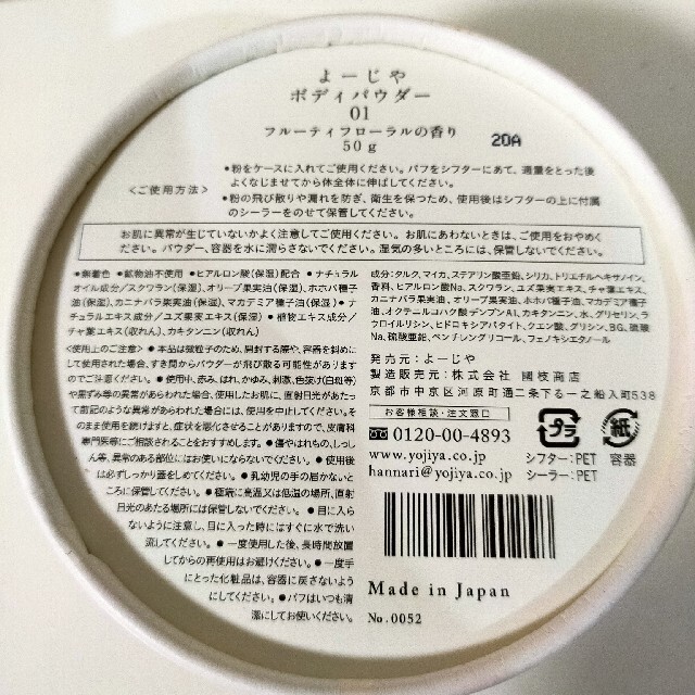 よーじや(ヨージヤ)のよーじや　ボディパウダー　01 　フルーティフローラルの香り コスメ/美容のボディケア(ボディパウダー)の商品写真