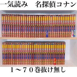 ショウガクカン(小学館)の【まとめ売り】名探偵コナン1〜70(全巻セット)