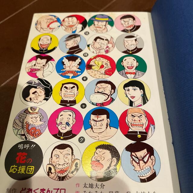 嗚呼!! 花の応援団 コミック 15巻 初版本の通販 by 神戸のゆうさん's