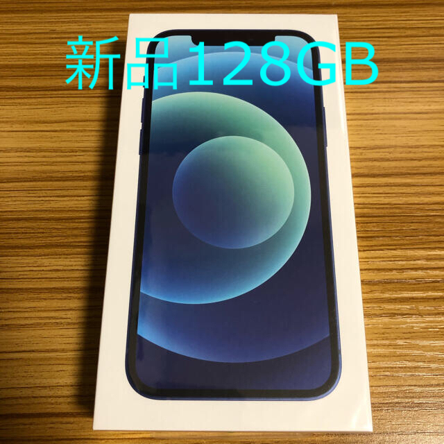 新品未開封 iPhone12 128GB SIMフリー 新品未開封 iPhone12 128GB SIMフリー