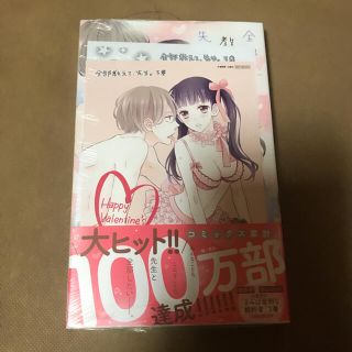 未読品　全部教えて、先生。 ３　　特典ペーパー2枚付き　(女性漫画)