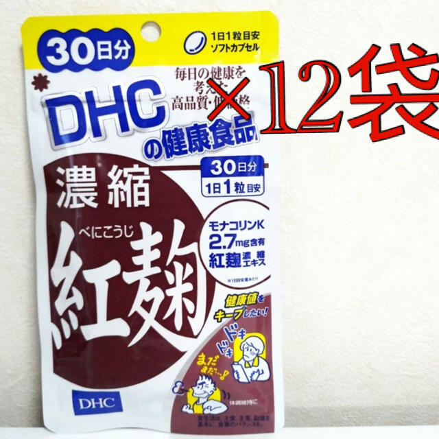 芸能人愛用 DHC - 30日分×12袋 個数変更可 濃縮紅麹 DHC その他 - www ...