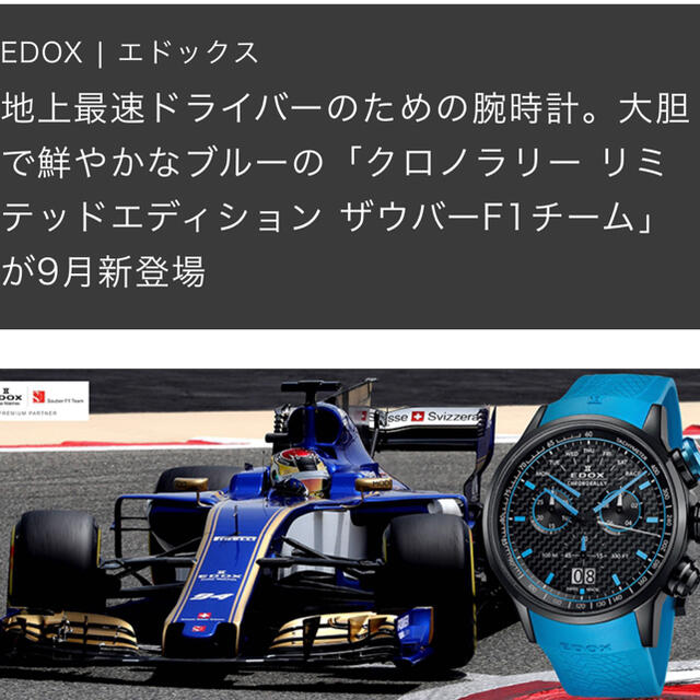 EDOX(エドックス)のエドックスEDOXクロノラリーリミテッドエディションザウバーF1限定555本 メンズの時計(腕時計(アナログ))の商品写真