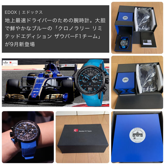 EDOX(エドックス)のエドックスEDOXクロノラリーリミテッドエディションザウバーF1限定555本 メンズの時計(腕時計(アナログ))の商品写真