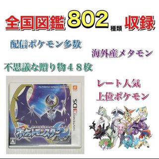 ニンテンドー3DS(ニンテンドー3DS)のポケモン　ムーン　最強データ　3ds(携帯用ゲームソフト)