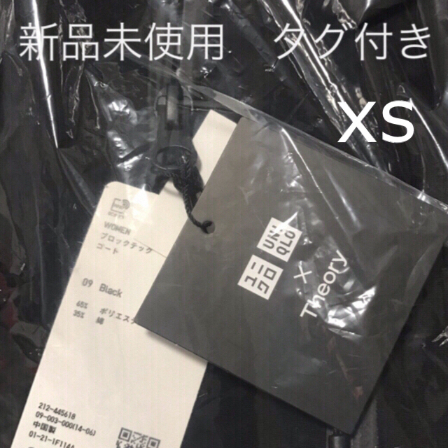 UNIQLO(ユニクロ)のユニクロ　theory ブロックテックコート　XSサイズ　新品未使用　タグ付き レディースのジャケット/アウター(ロングコート)の商品写真