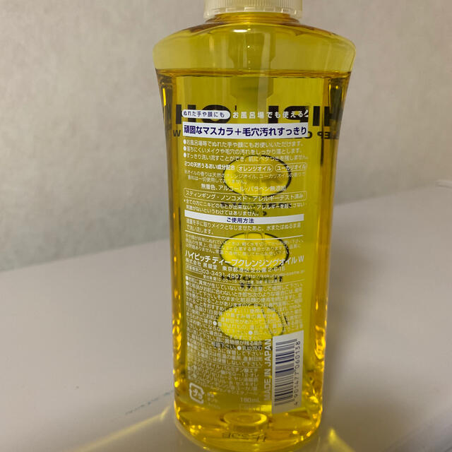 ハイピッチ ディープクレンジングオイル W(190ml) コスメ/美容のスキンケア/基礎化粧品(クレンジング/メイク落とし)の商品写真