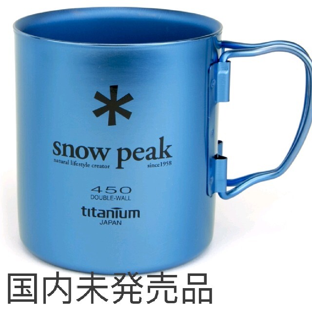 新品スノーピーク　ダブルウォール　カラーチタンマグ　ブルー　 SnowPeak