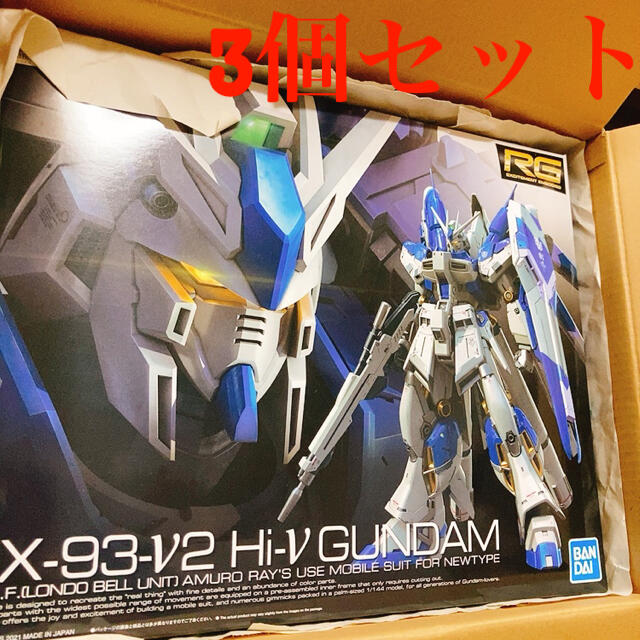 3個セット　RG 1/144 Hi-νガンダム ハイニュー ガンダム