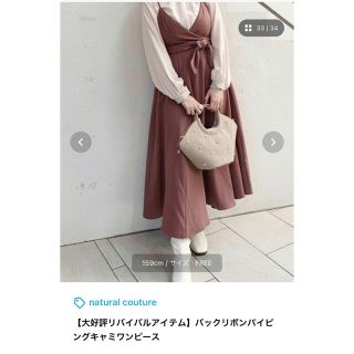 ナチュラルクチュール(natural couture)の【大好評リバイバルアイテム】バックリボンパイピングキャミワンピース(ひざ丈ワンピース)