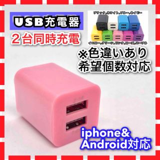 USB充電器 ACアダプター コンセント 2台同時(バッテリー/充電器)