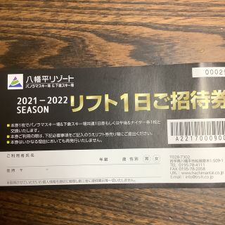 八幡平リゾート　パノラマスキー場&下倉スキー場　リフト1日招待券(スキー場)