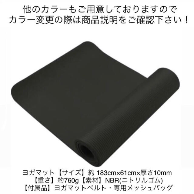 黒：ヨガマット10mm/ベルト収納キャリングケース付/カラー変更は説明確認下さい コスメ/美容のダイエット(エクササイズ用品)の商品写真