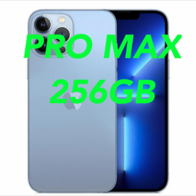 iPhone - iPhone13 promax ブルー　SIMフリー　シムフリー　新品未開封
