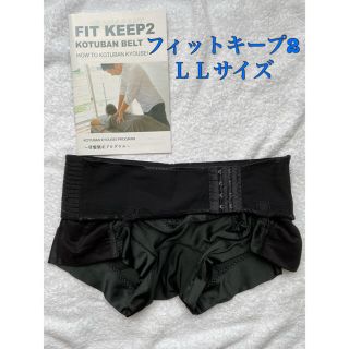 骨盤ベルト　フィットキープ2 ＬＬサイズ　FIT KEEP II(マタニティ下着)