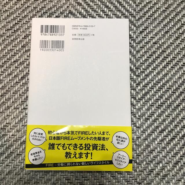 本気でＦＩＲＥをめざす人のための資産形成入門  エンタメ/ホビーの雑誌(ビジネス/経済/投資)の商品写真