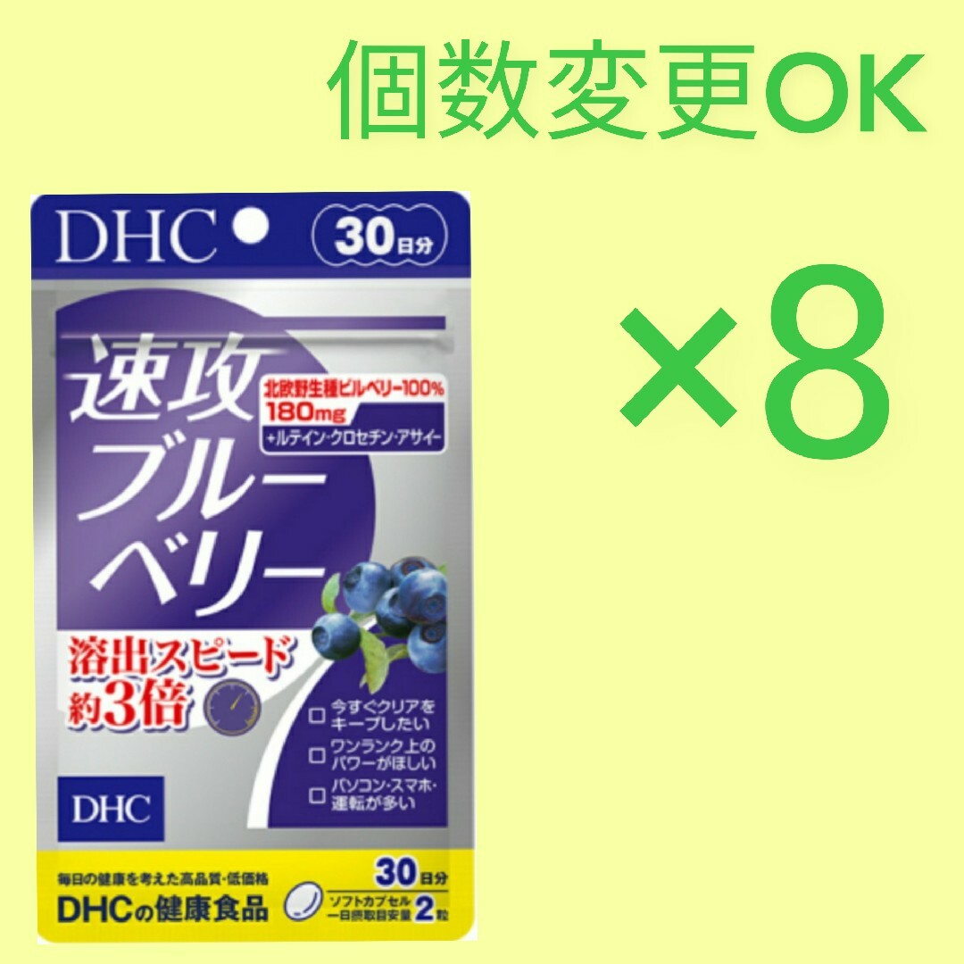 DHC 速攻ブルーベリー　30日分×4袋　数量変更可