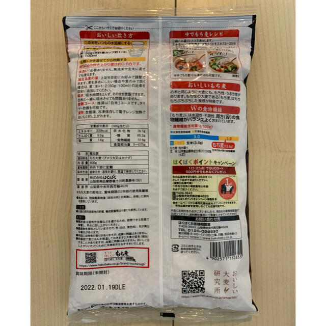 はくばく　もち麦　800g 食品/飲料/酒の食品(米/穀物)の商品写真