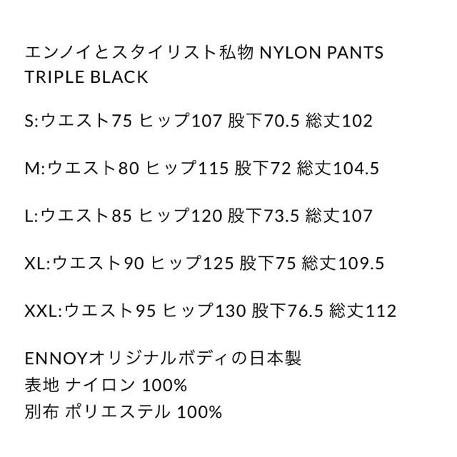 1LDK SELECT(ワンエルディーケーセレクト)のennoy エンノイ ナイロン パンツTRIPLE BLACK XL メンズのパンツ(その他)の商品写真