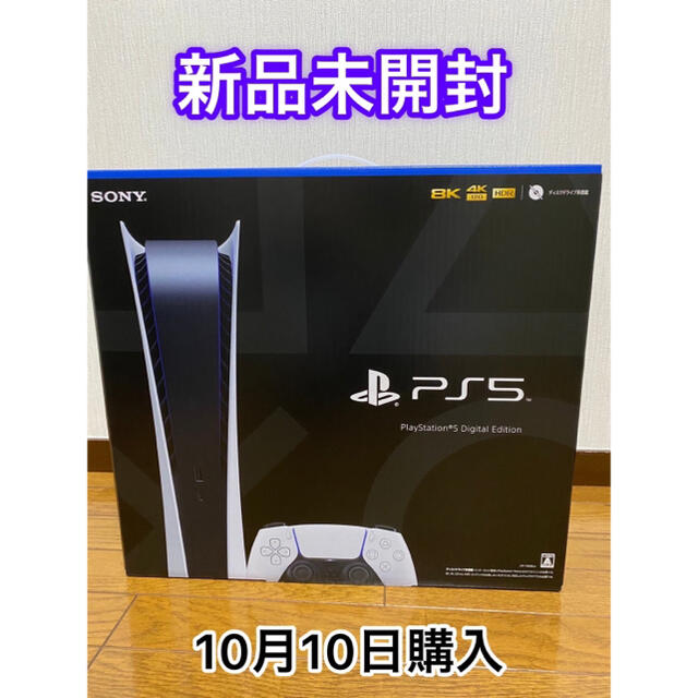 PS5 デジタルエディション　新品•未開封