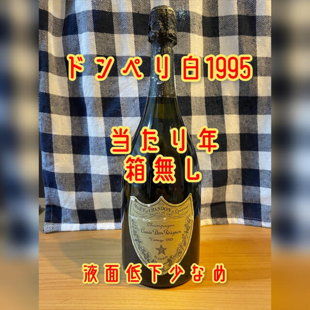 値下げ可 モエ・エ・シャンドン キュヴェ・ドン・ペリニヨン 1995年