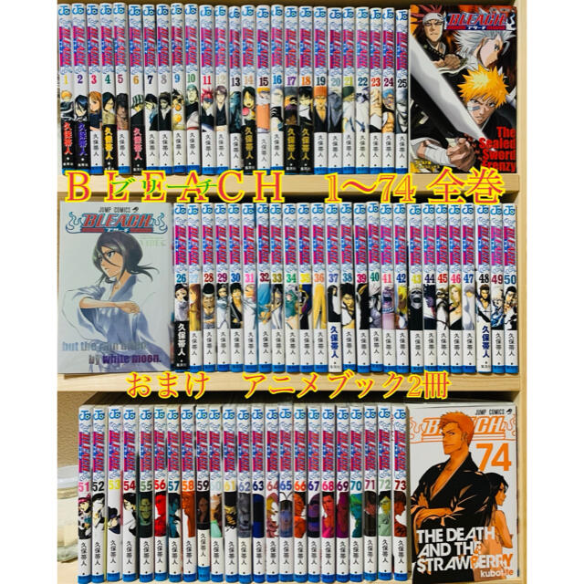 総合通販 BLEACH ブリーチ 全巻セット 1～74巻 ＋おまけ2冊 | www