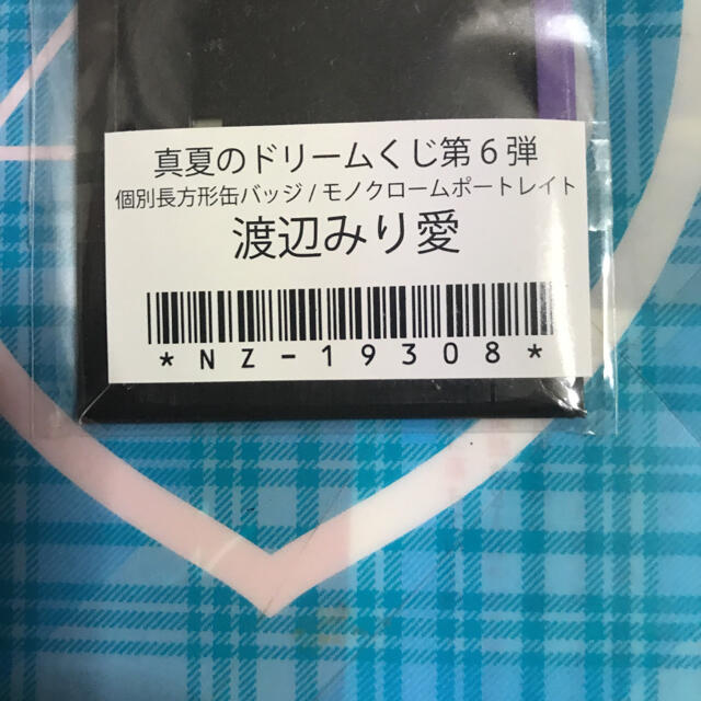 乃木坂46(ノギザカフォーティーシックス)の乃木坂46 渡辺みり愛 エンタメ/ホビーのタレントグッズ(アイドルグッズ)の商品写真