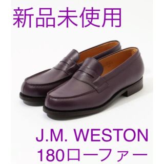 ジェーエムウエストン(J.M. WESTON)の新品未使用 J.M. WESTON ローファー(ローファー/革靴)