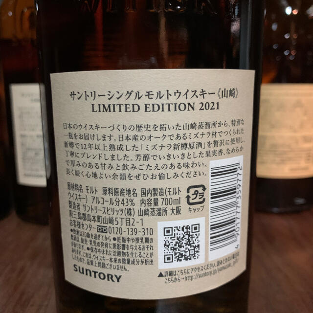 サントリー(サントリー)の山崎2021 リミテッドエディション3本　山崎12年1本セット 食品/飲料/酒の酒(ウイスキー)の商品写真