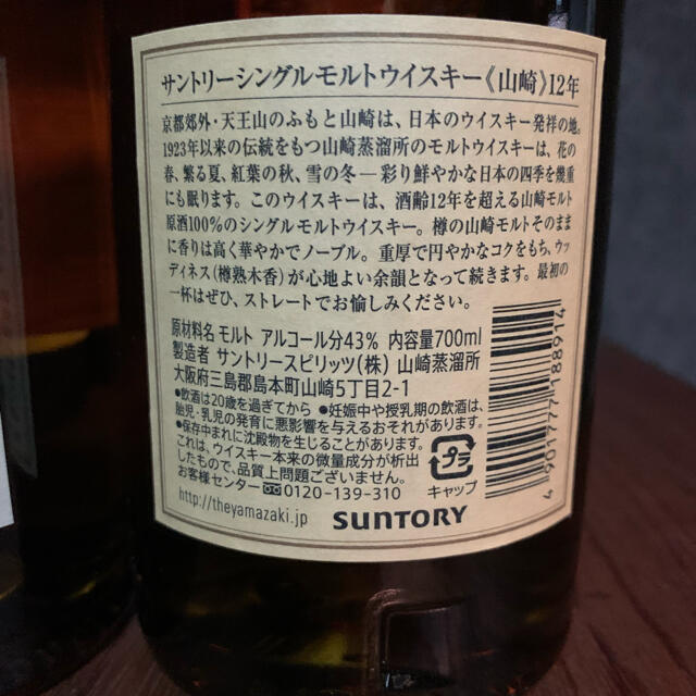 サントリー(サントリー)の山崎2021 リミテッドエディション3本　山崎12年1本セット 食品/飲料/酒の酒(ウイスキー)の商品写真