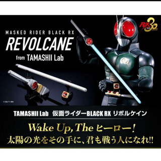バンダイ(BANDAI)のTAMASHII Lab 仮面ライダーBLACK RX リボルケイン(特撮)