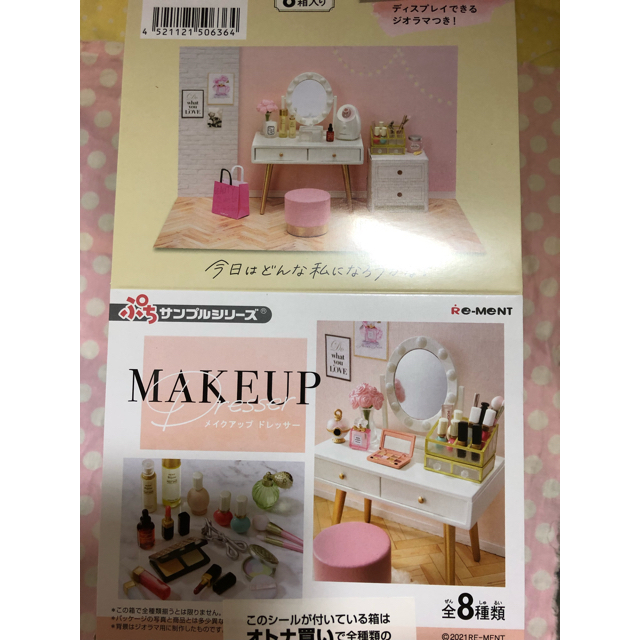 MAKEUP Dresserリーメントメイクアップドレッサー♪ぷちサンプル