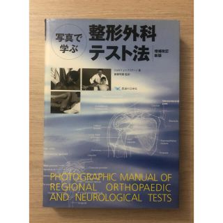 整形外科テスト法(語学/参考書)